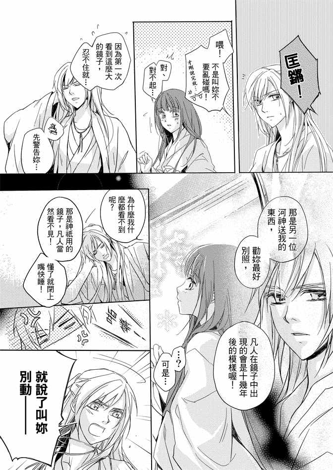 《水神祈绘卷》漫画 01卷