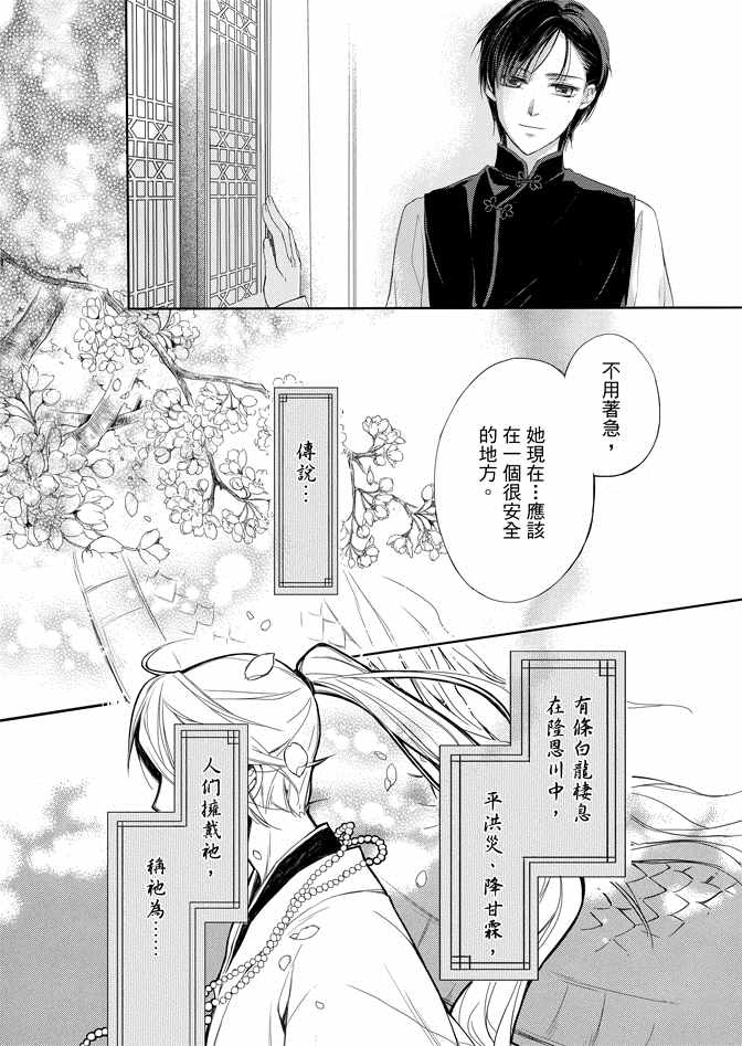 《水神祈绘卷》漫画 01卷