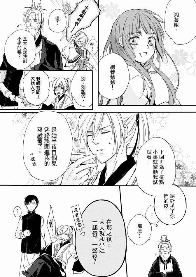 《水神祈绘卷》漫画 01卷