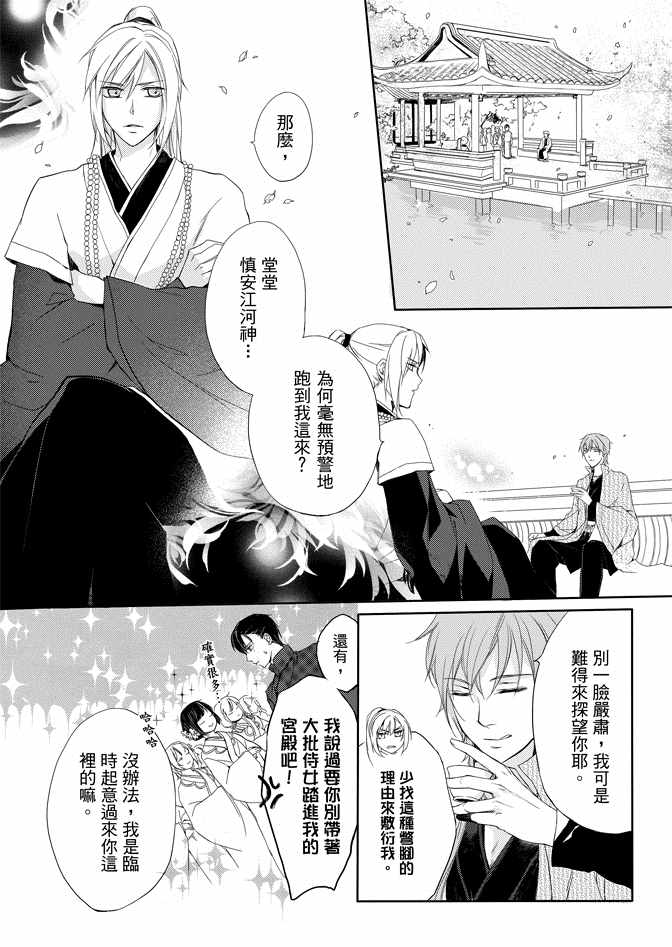 《水神祈绘卷》漫画 01卷