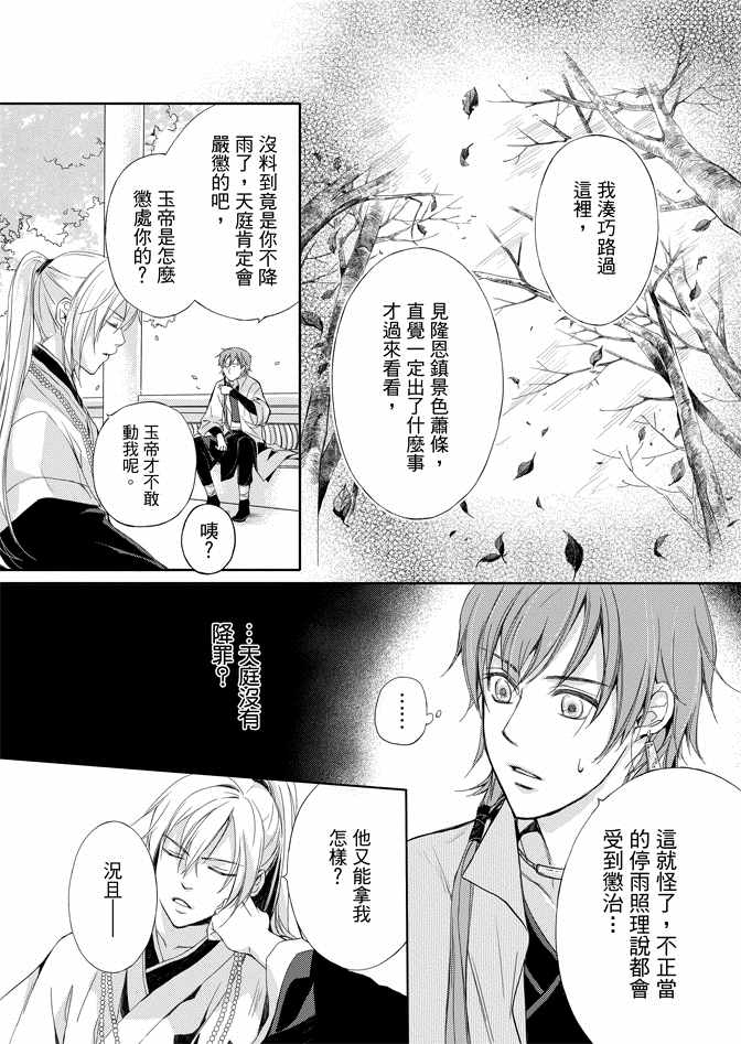 《水神祈绘卷》漫画 01卷