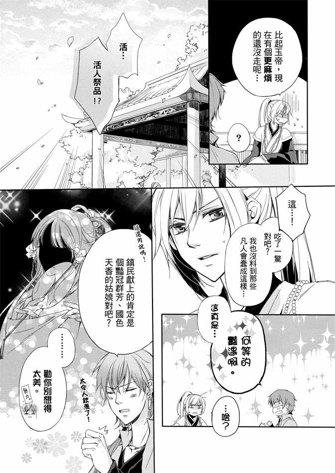 《水神祈绘卷》漫画 01卷