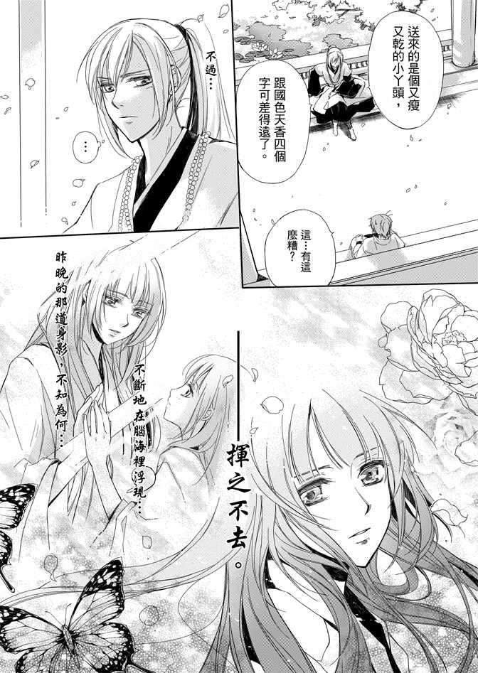 《水神祈绘卷》漫画 01卷