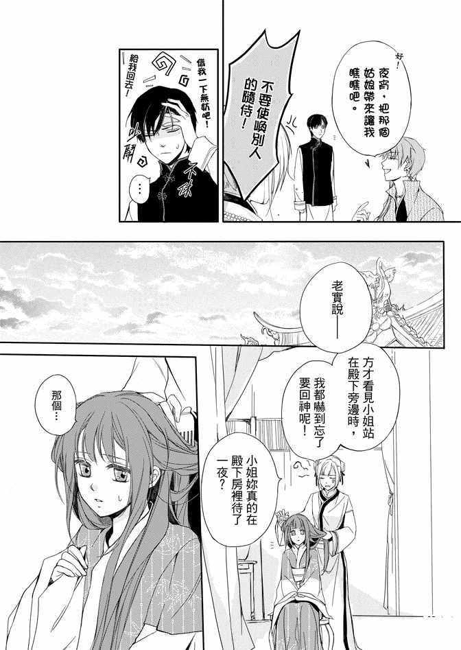 《水神祈绘卷》漫画 01卷