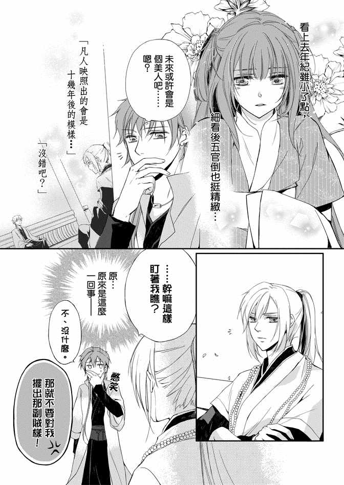 《水神祈绘卷》漫画 01卷