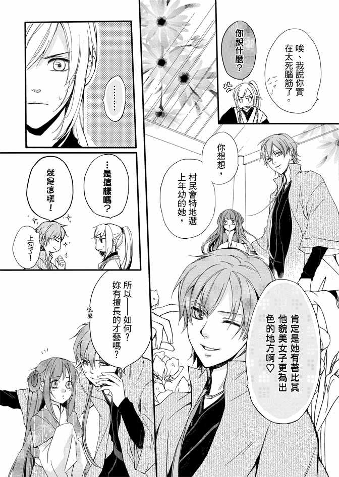 《水神祈绘卷》漫画 01卷