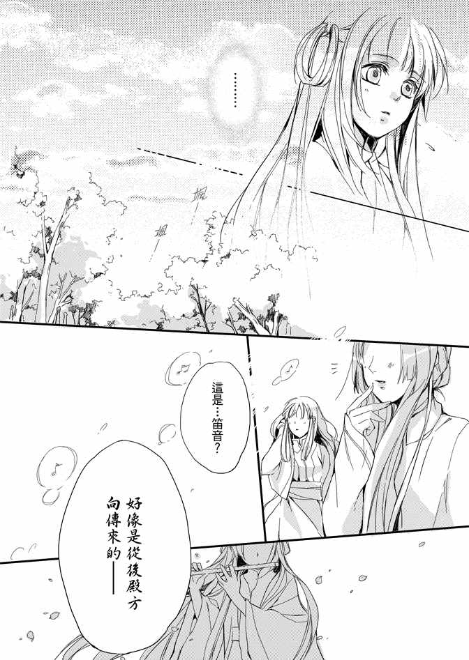 《水神祈绘卷》漫画 01卷