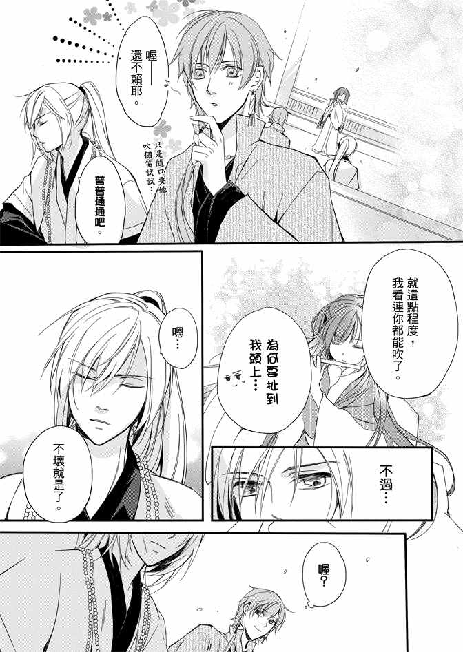 《水神祈绘卷》漫画 01卷