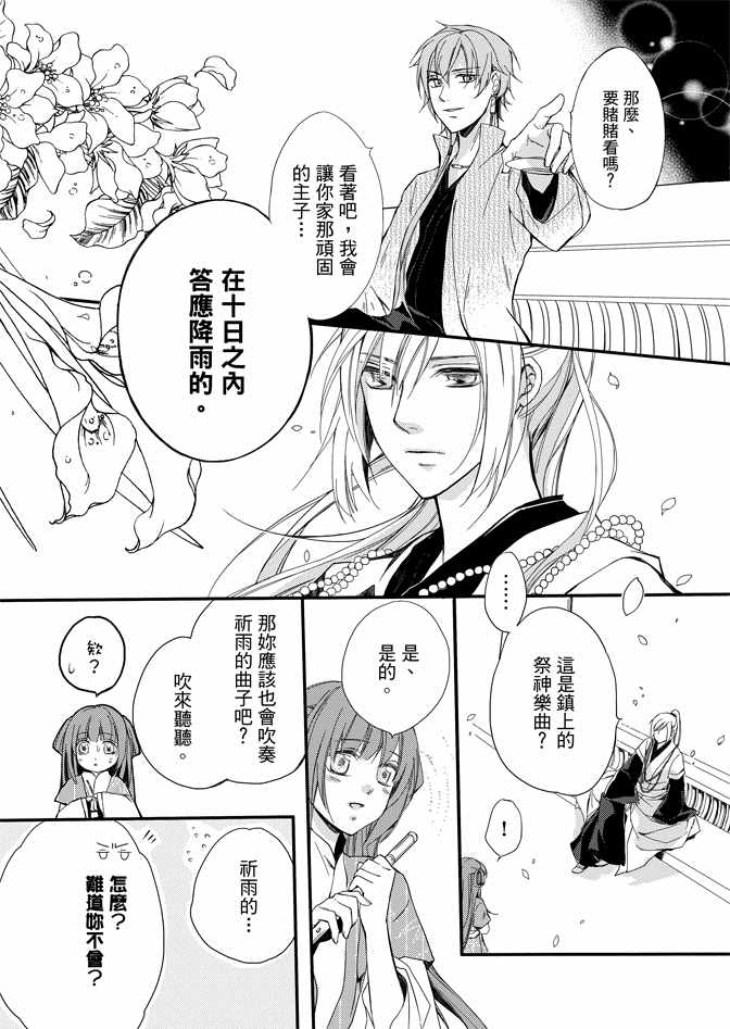 《水神祈绘卷》漫画 01卷