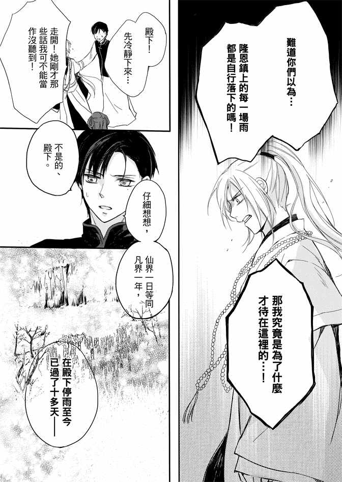 《水神祈绘卷》漫画 01卷