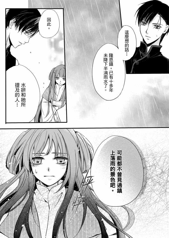 《水神祈绘卷》漫画 01卷