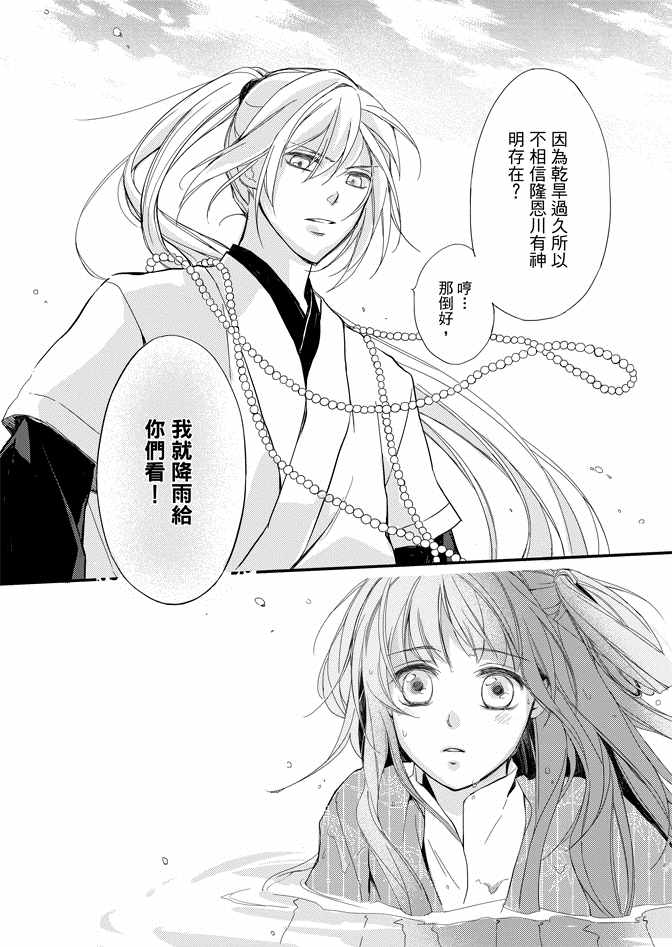 《水神祈绘卷》漫画 01卷