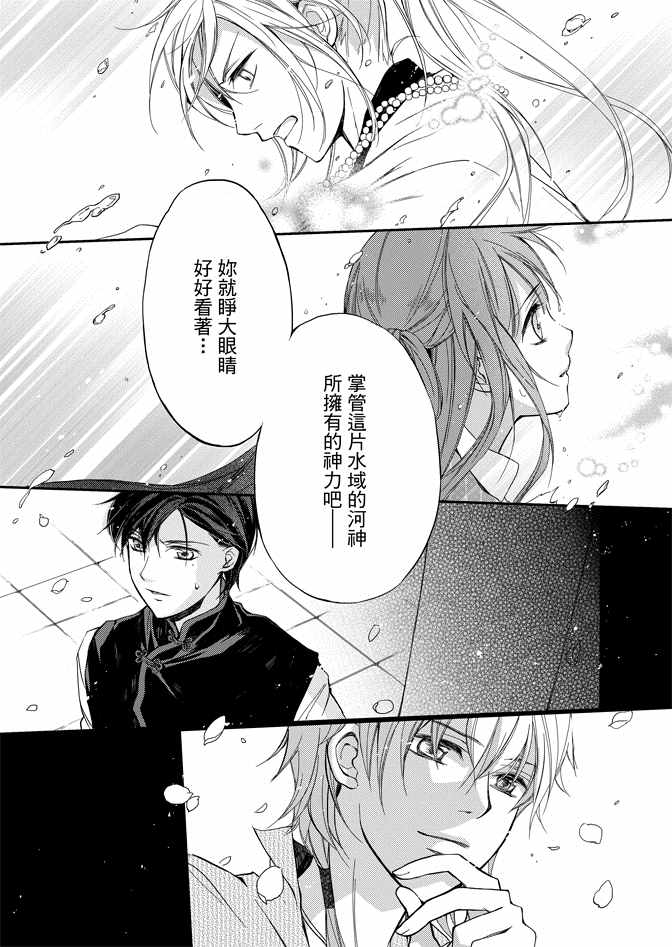 《水神祈绘卷》漫画 01卷