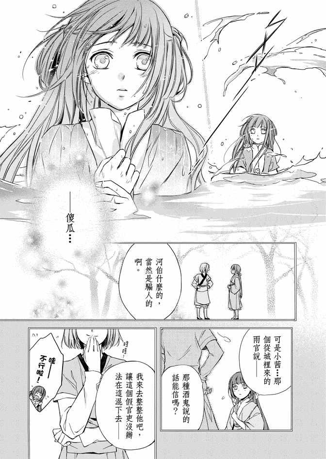 《水神祈绘卷》漫画 01卷