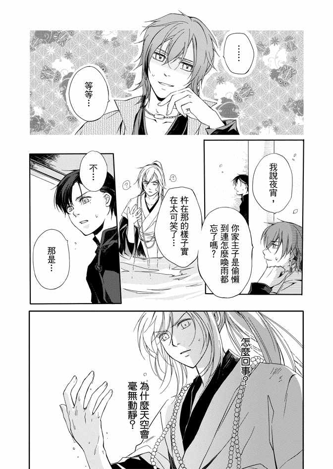 《水神祈绘卷》漫画 01卷