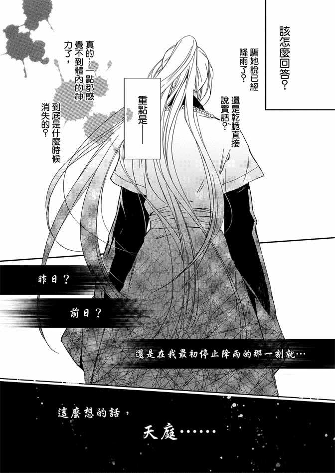 《水神祈绘卷》漫画 01卷