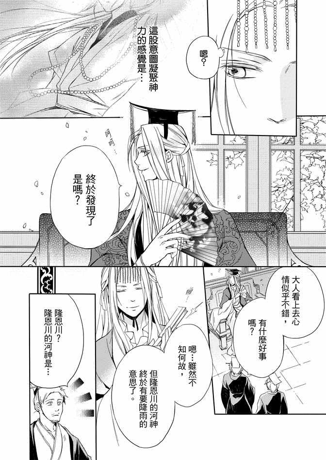 《水神祈绘卷》漫画 01卷