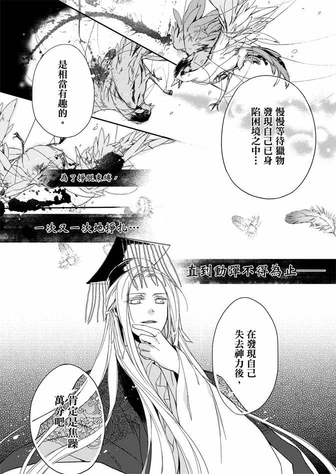 《水神祈绘卷》漫画 01卷