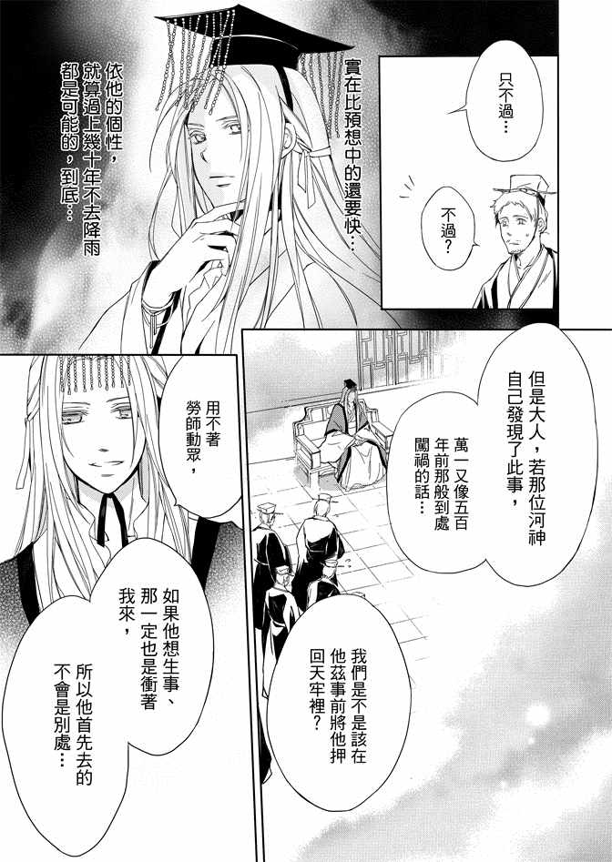 《水神祈绘卷》漫画 01卷