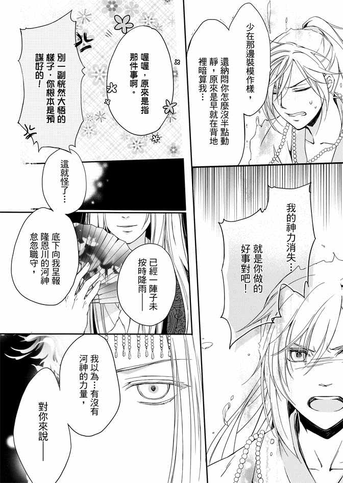 《水神祈绘卷》漫画 01卷