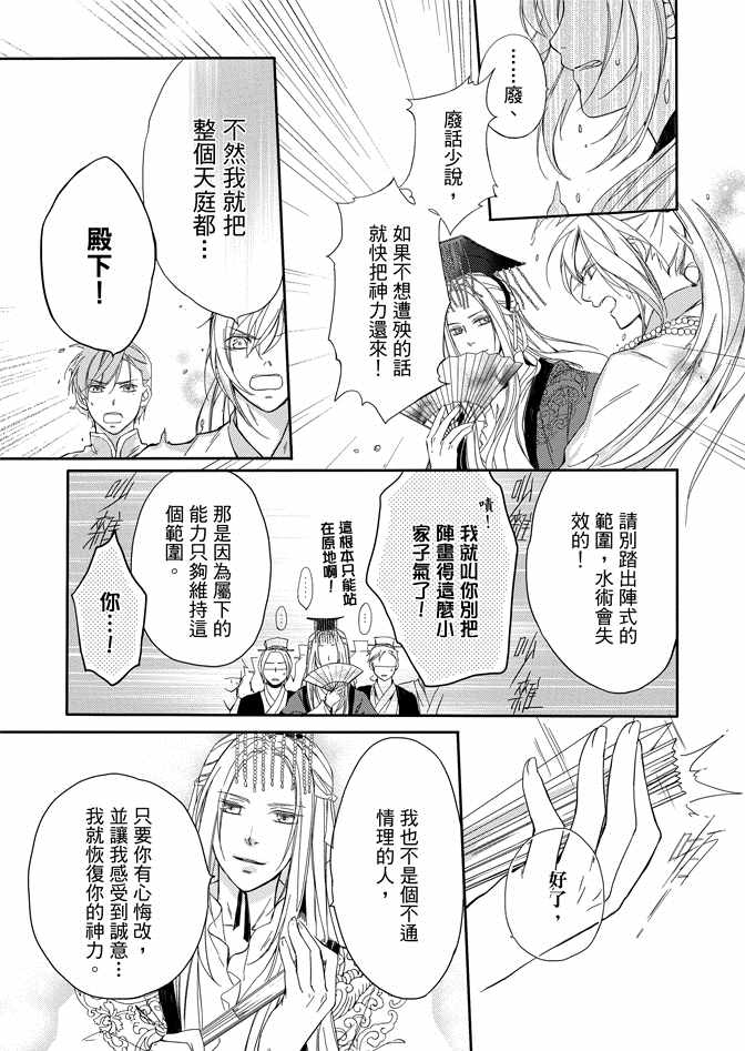 《水神祈绘卷》漫画 01卷