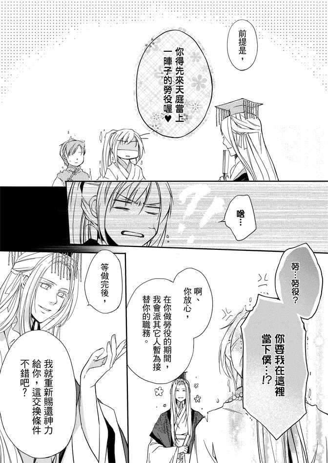 《水神祈绘卷》漫画 01卷