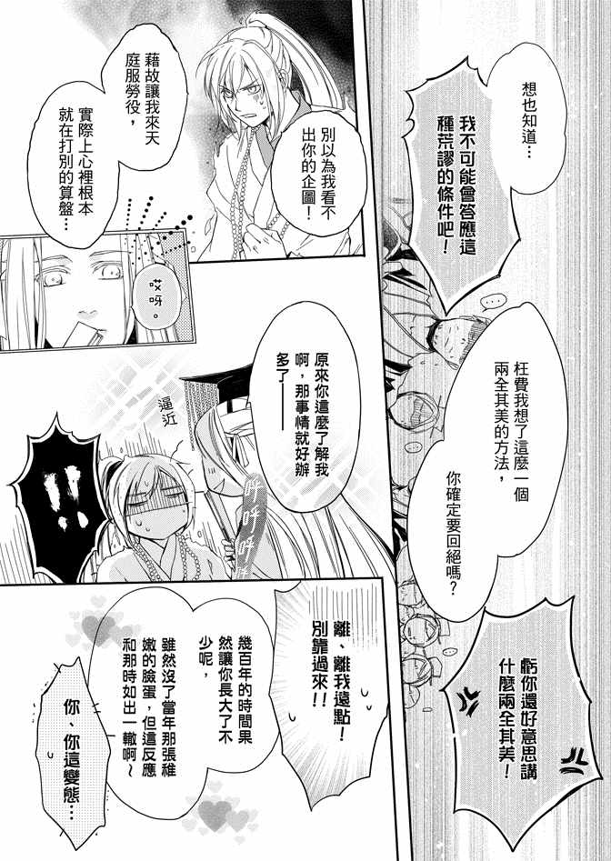 《水神祈绘卷》漫画 01卷