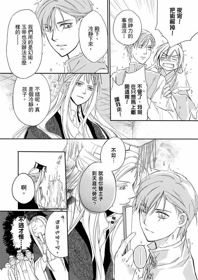 《水神祈绘卷》漫画 01卷