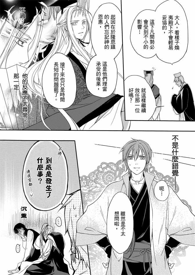 《水神祈绘卷》漫画 01卷