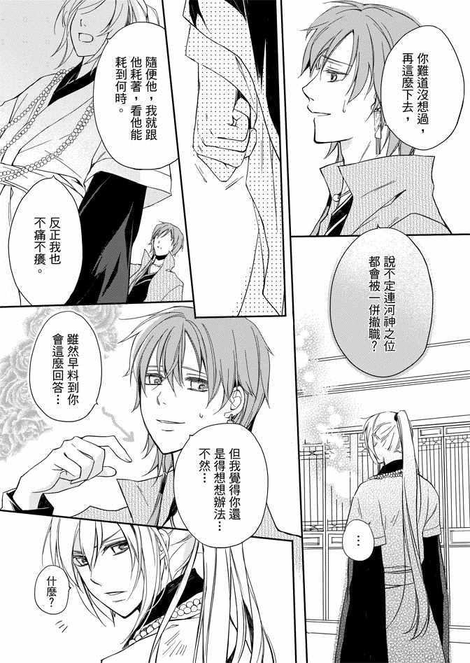 《水神祈绘卷》漫画 01卷