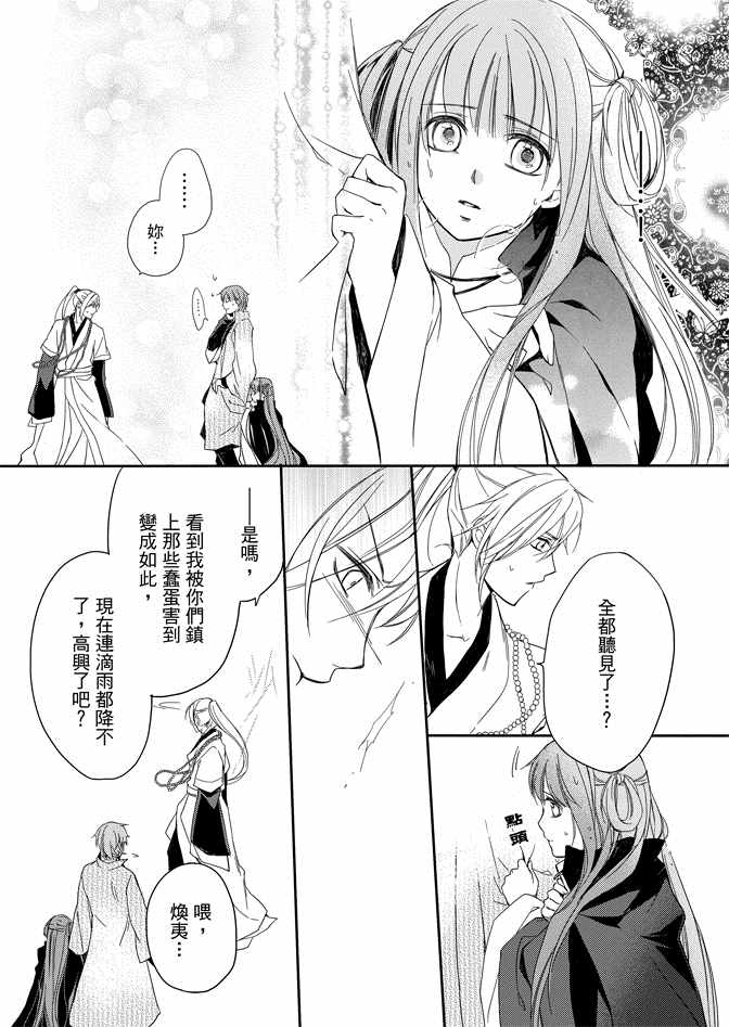 《水神祈绘卷》漫画 01卷