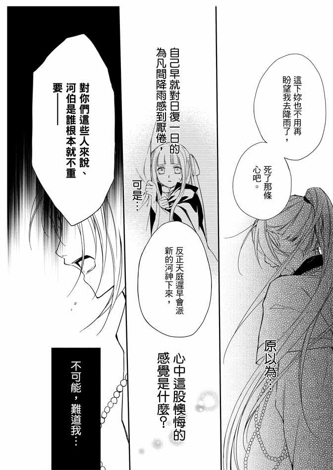 《水神祈绘卷》漫画 01卷