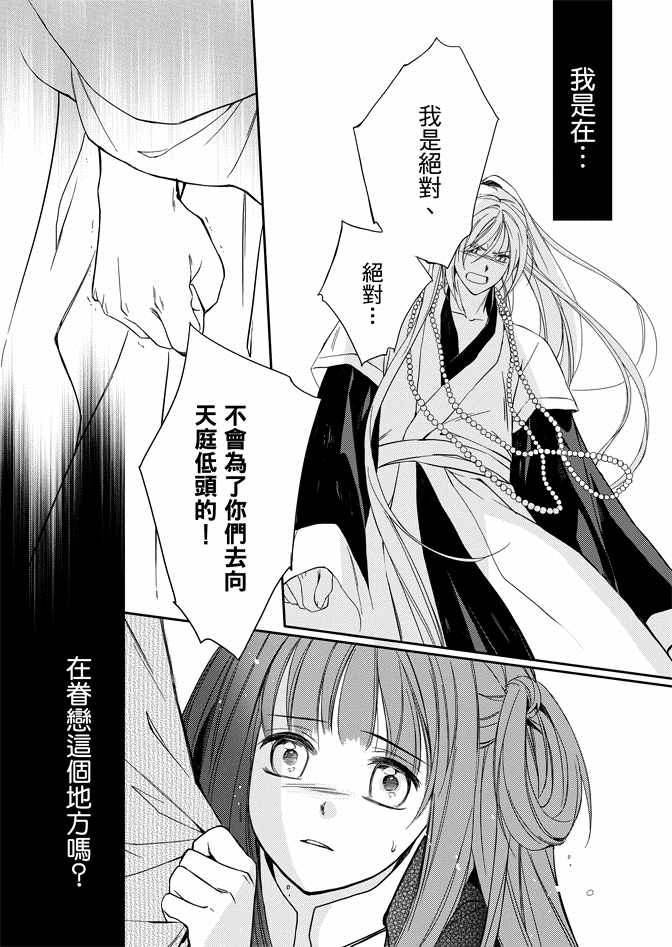 《水神祈绘卷》漫画 01卷