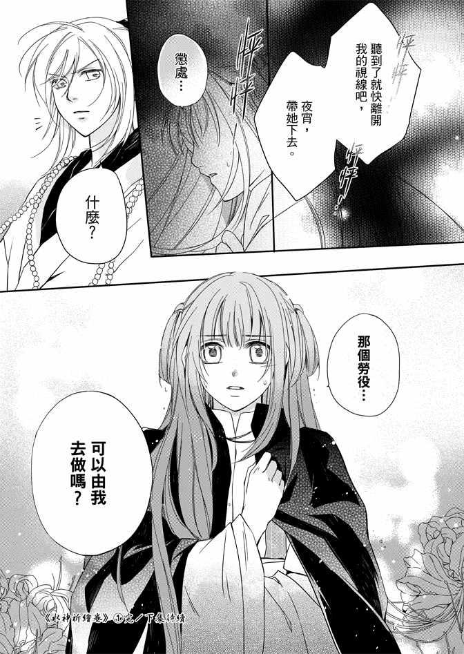 《水神祈绘卷》漫画 01卷