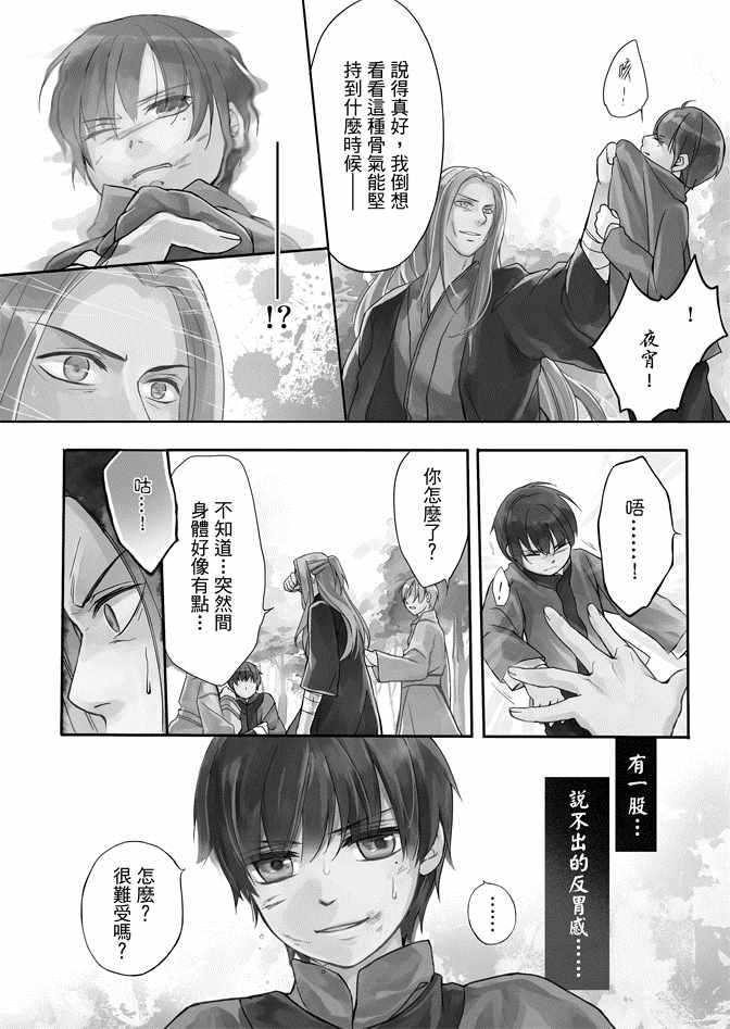 《水神祈绘卷》漫画 01卷