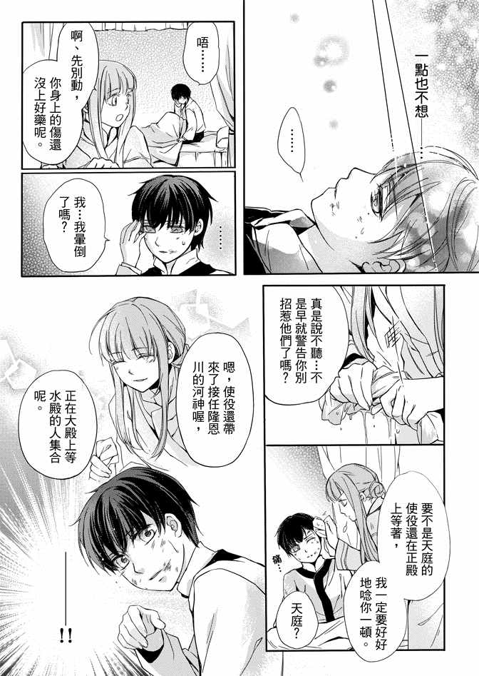 《水神祈绘卷》漫画 01卷