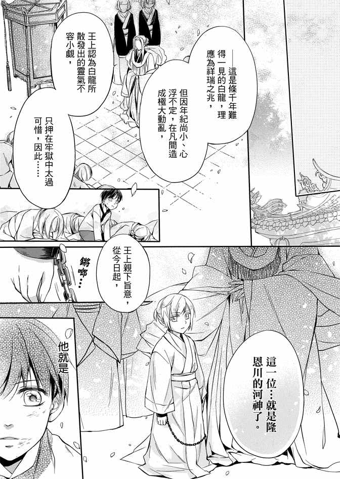 《水神祈绘卷》漫画 01卷