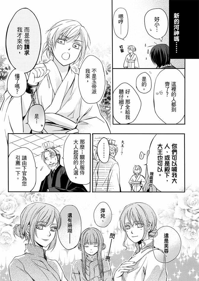 《水神祈绘卷》漫画 01卷