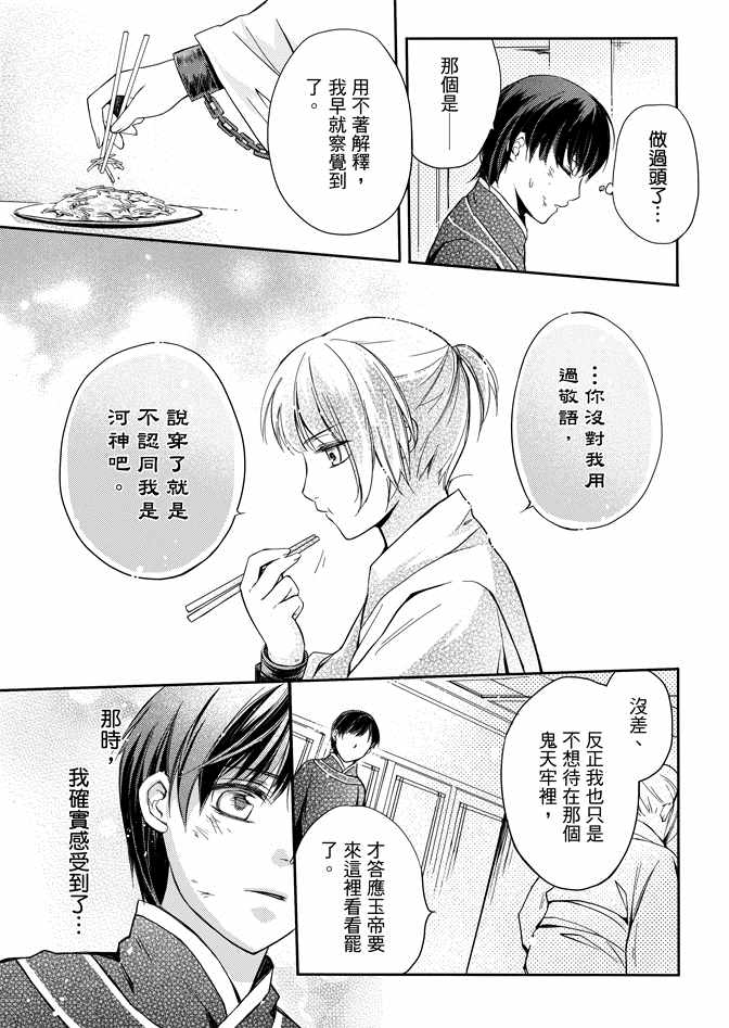 《水神祈绘卷》漫画 01卷