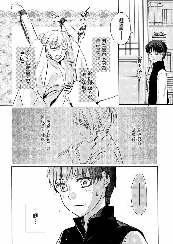 《水神祈绘卷》漫画 01卷