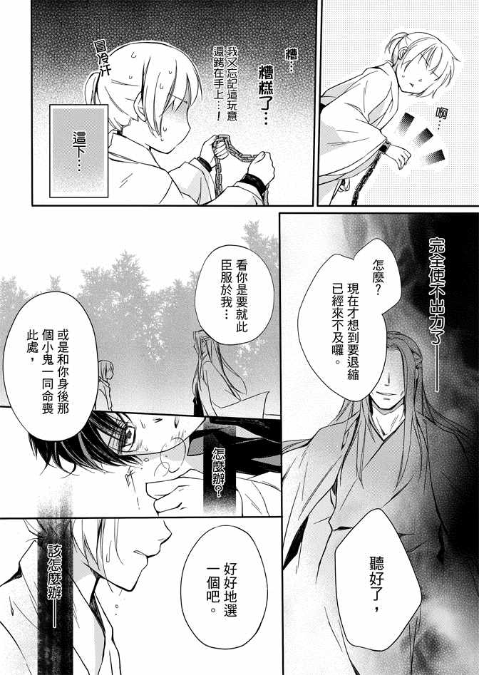 《水神祈绘卷》漫画 01卷