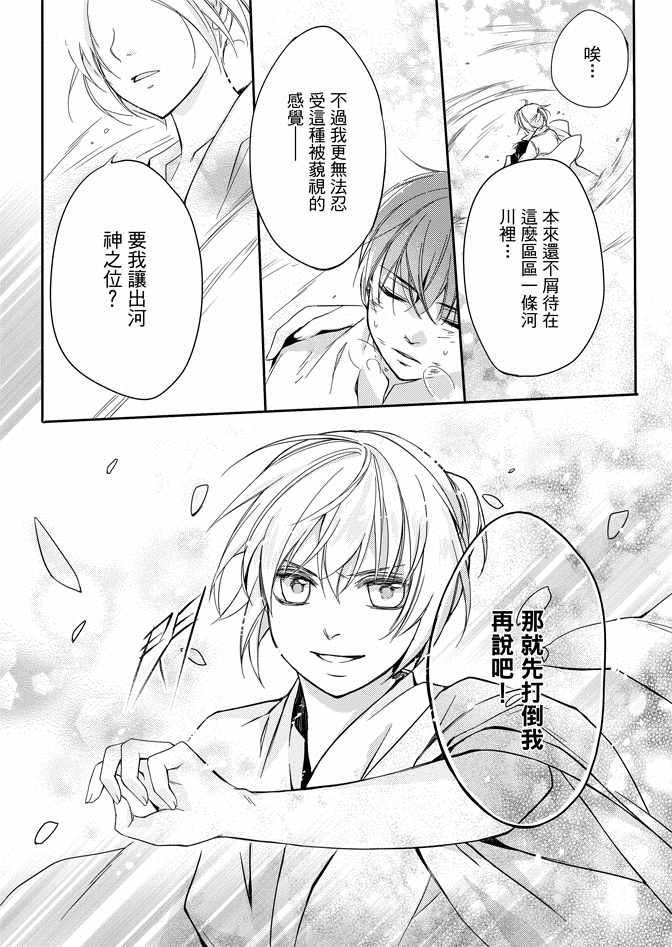 《水神祈绘卷》漫画 01卷