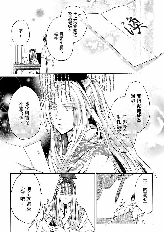 《水神祈绘卷》漫画 01卷