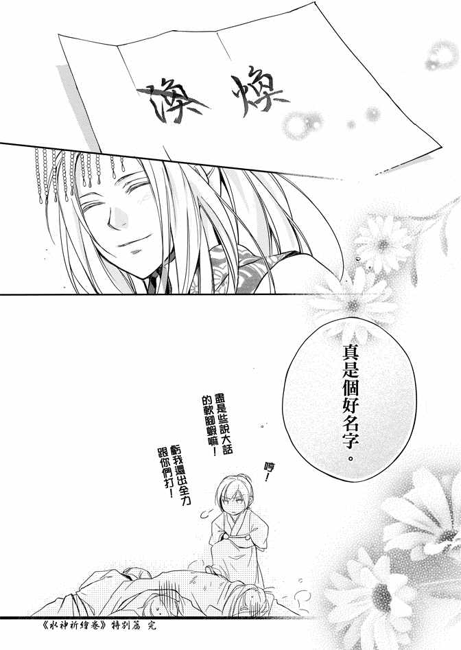 《水神祈绘卷》漫画 01卷