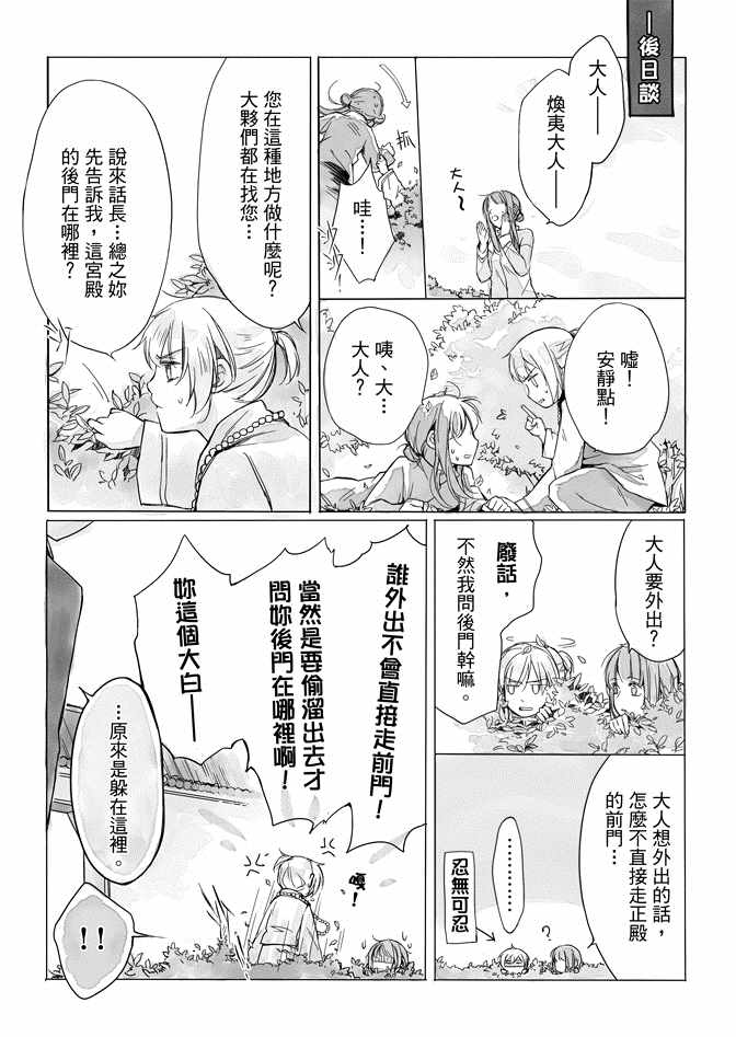 《水神祈绘卷》漫画 01卷