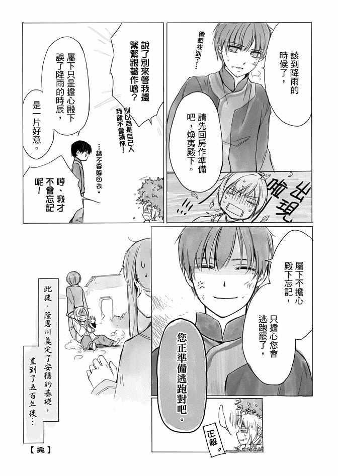 《水神祈绘卷》漫画 01卷