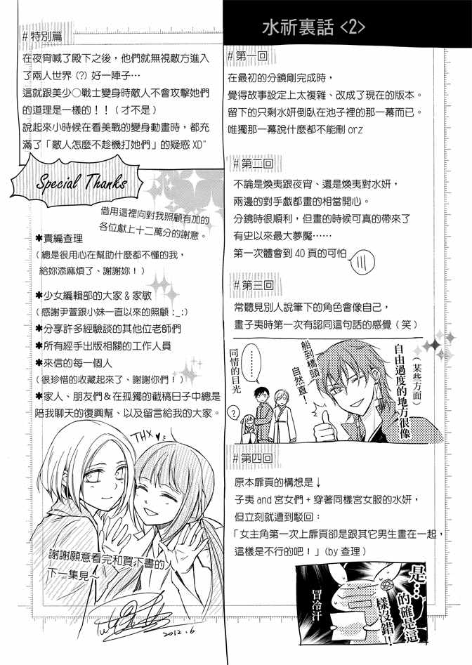 《水神祈绘卷》漫画 01卷