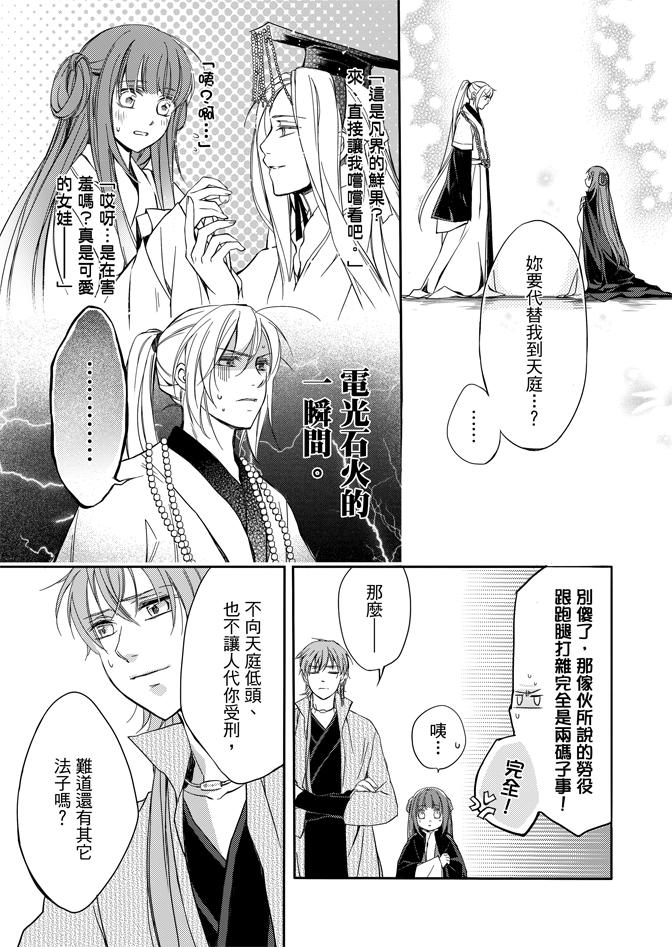 《水神祈绘卷》漫画 02卷