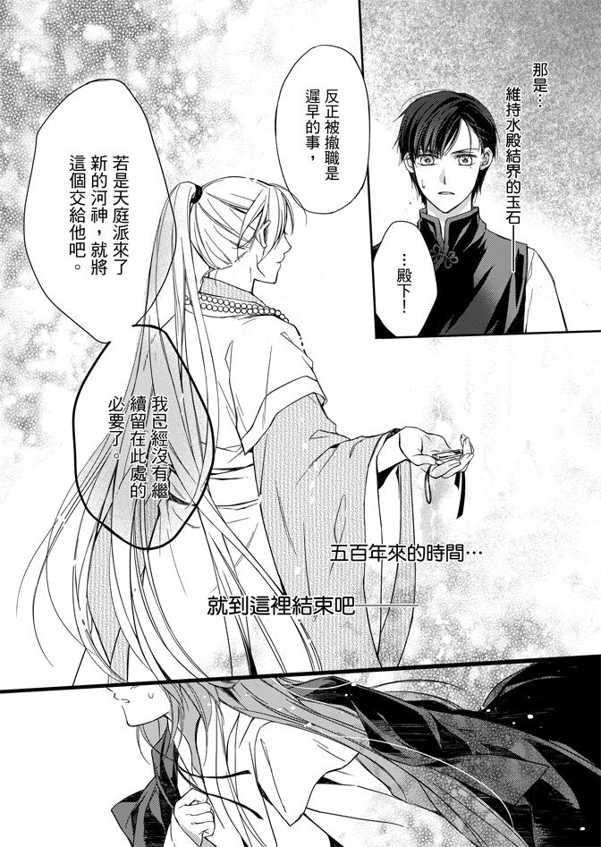 《水神祈绘卷》漫画 02卷