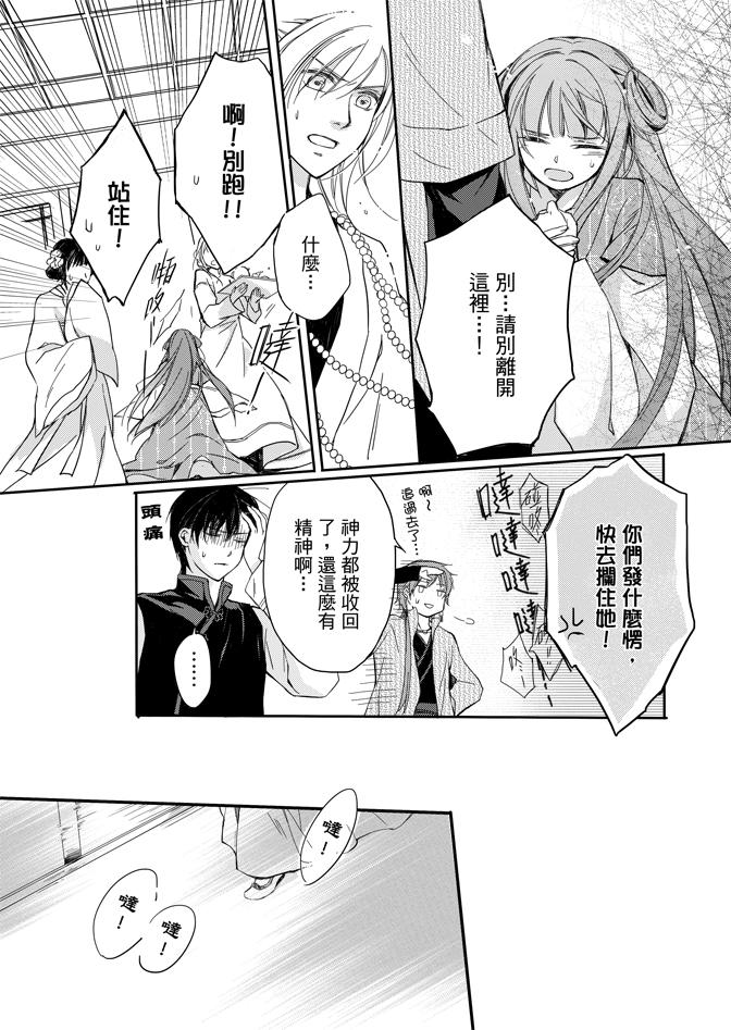 《水神祈绘卷》漫画 02卷